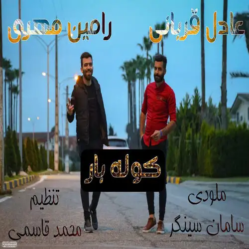 کوله بار